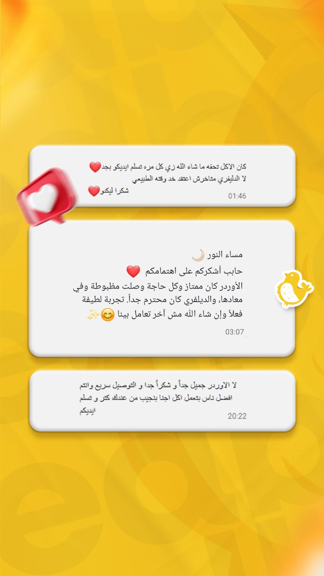 تجربة الطلب + التوصيل السريع