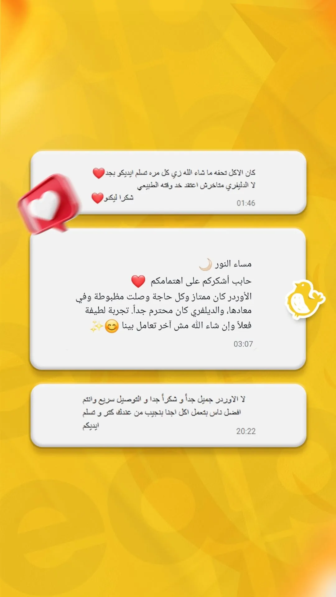 تجربة الطلب + التوصيل السريع